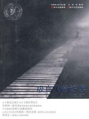 cover image of 吸血鬼访客